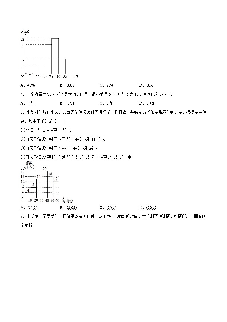 人教版七年级数学下册---10.2 直方图(基础训练)（原卷+解析）02