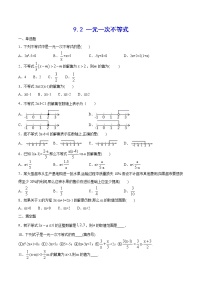 人教版七年级数学下册---9.2 一元一次不等式(基础训练)（原卷+解析）