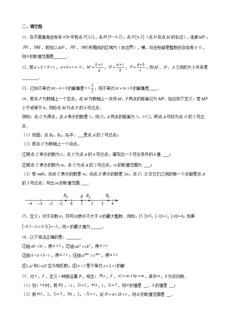 人教版七年级数学下册---不等式与不等式组单元综合提优专练（原卷+解析）第2页