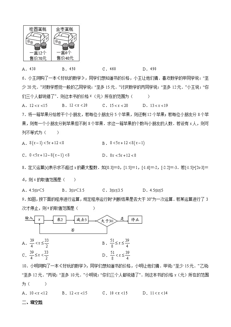 人教版七年级数学下册--- 综合实践之一元一次不等式组的应用专练（原卷+解析）02