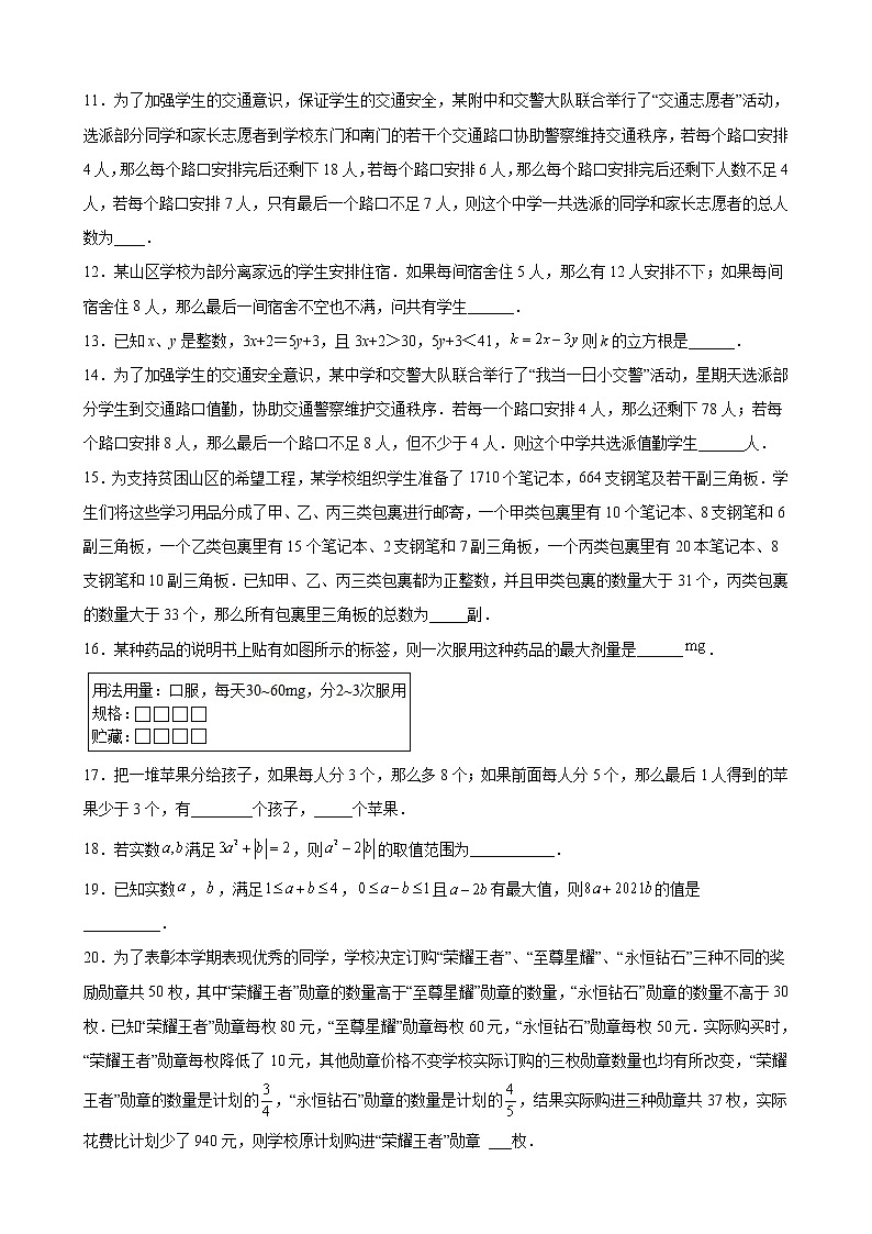 人教版七年级数学下册--- 综合实践之一元一次不等式组的应用专练（原卷+解析）03