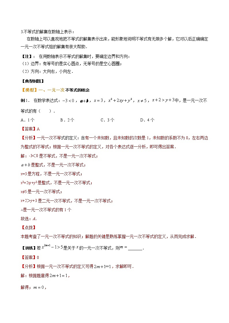 人教版七年级数学下册---9.2 一元一次不等式(基础讲解)（含解析）练习题第2页