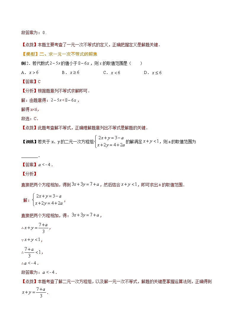 人教版七年级数学下册---9.2 一元一次不等式(基础讲解)（含解析）练习题第3页