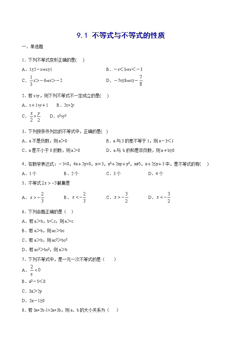人教版七年级数学下册---9.1 不等式与不等式的性质(提升训练)（原卷+解析）第1页