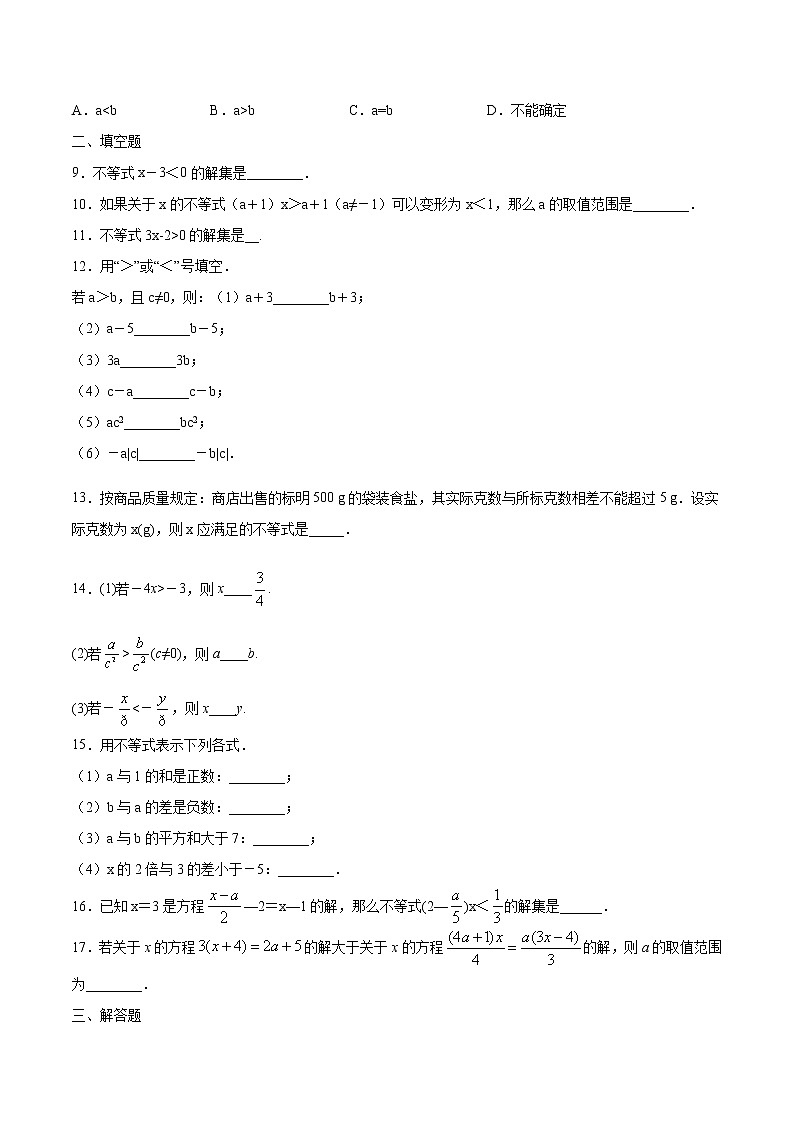 人教版七年级数学下册---9.1 不等式与不等式的性质(提升训练)（原卷+解析）第2页