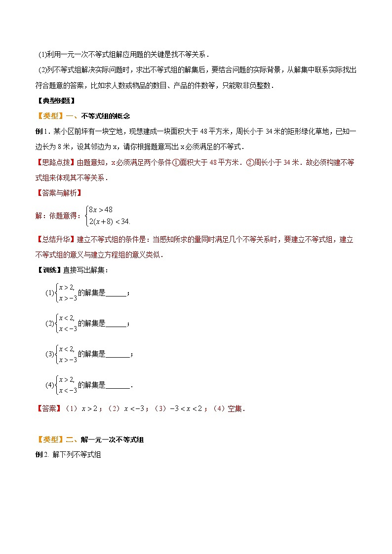 人教版七年级数学下册---9.3 一元一次不等式组(基础讲解)（含解析）练习题第2页