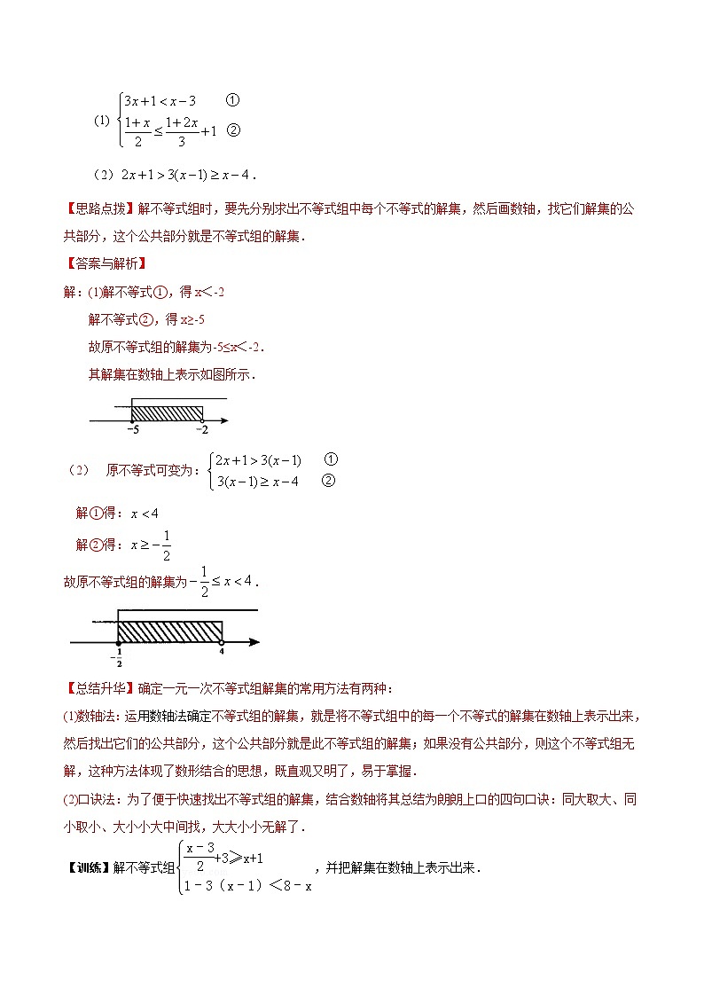 人教版七年级数学下册---9.3 一元一次不等式组(基础讲解)（含解析）练习题第3页
