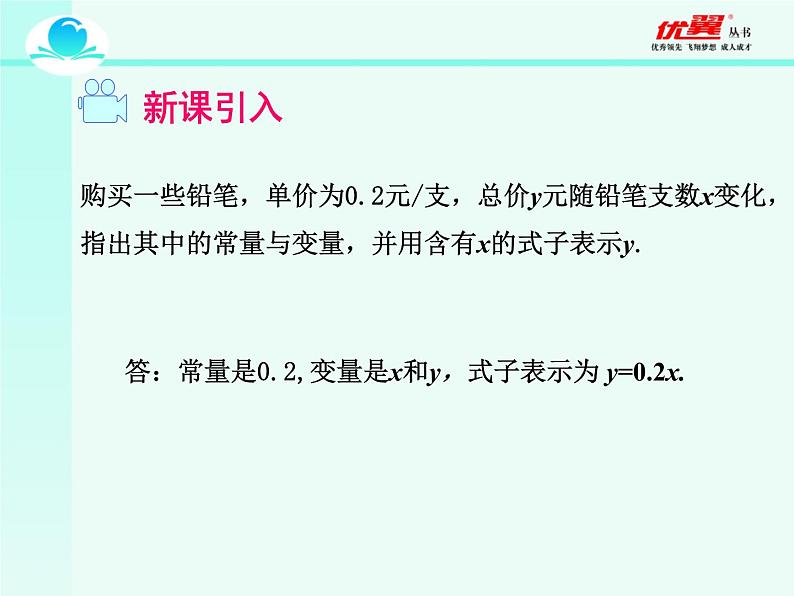 人教版八年级下册一次函数课件第3页