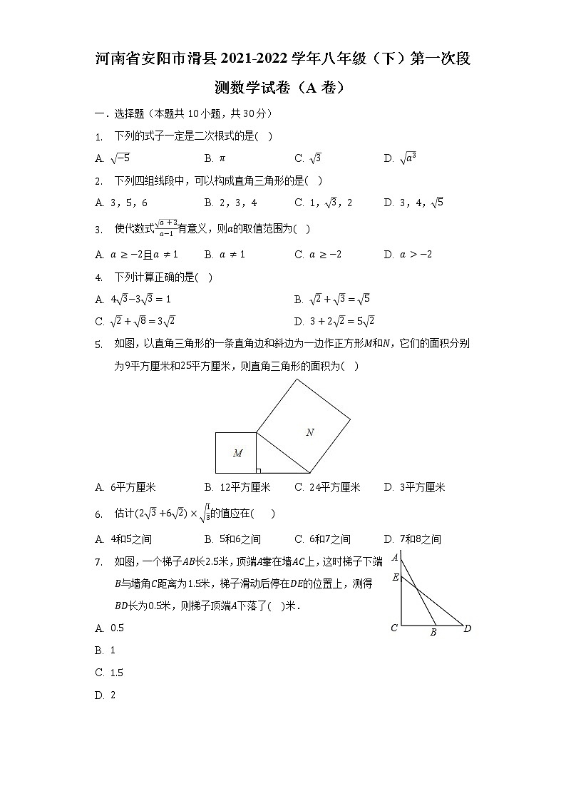 河南省安阳市滑县2021-2022学年八年级（下）第一次段测数学试卷（A卷）（含解析）第1页
