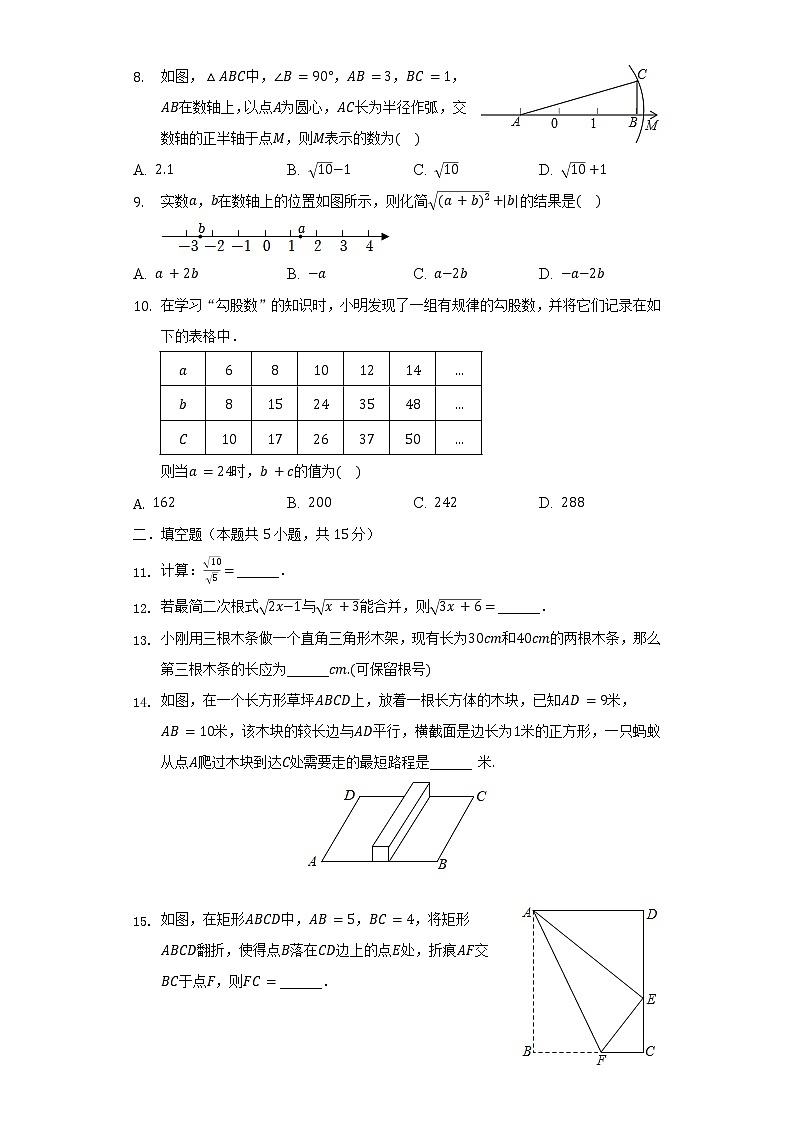 河南省安阳市滑县2021-2022学年八年级（下）第一次段测数学试卷（A卷）（含解析）第2页
