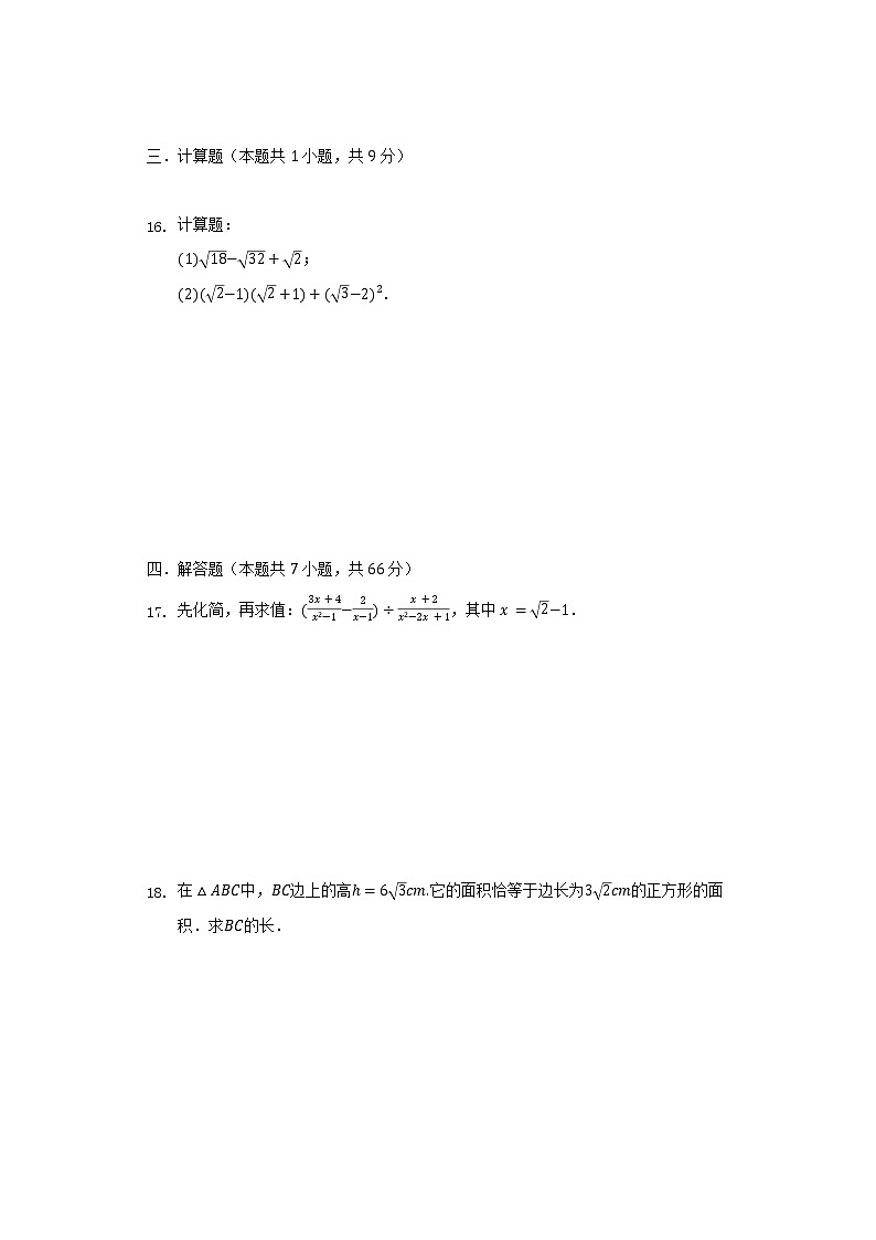 河南省安阳市滑县2021-2022学年八年级（下）第一次段测数学试卷（A卷）（含解析）第3页