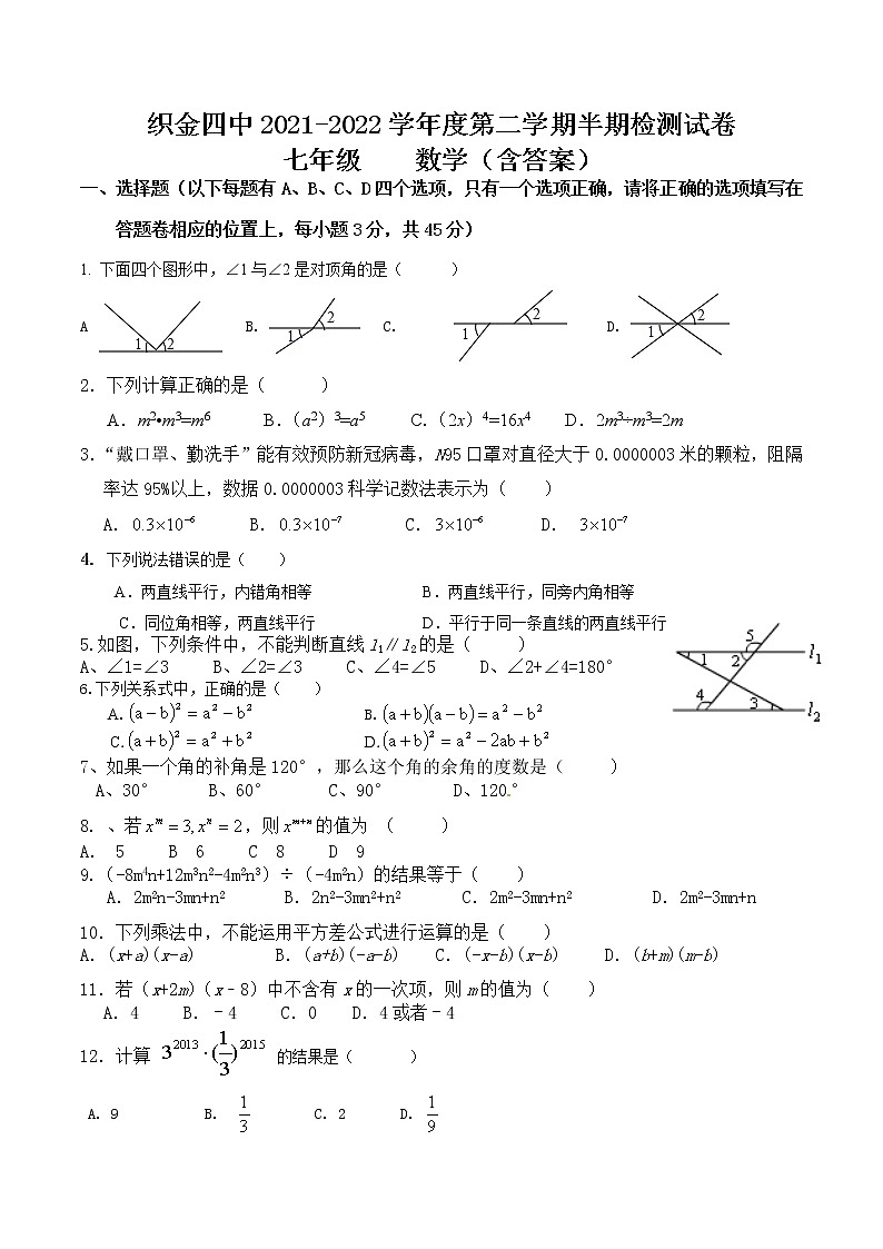 贵州省织金县第四中学2021-2022学年七年级下学期期中数学试题(word版含答案)01