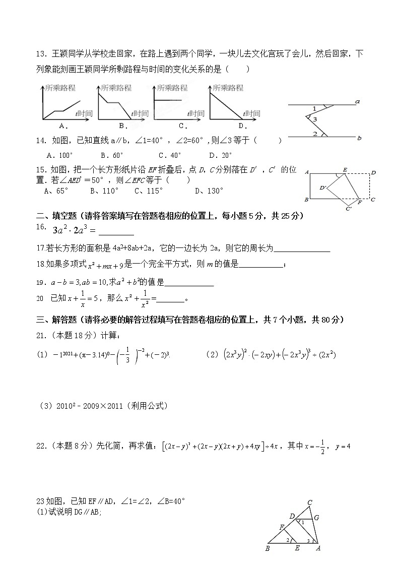 贵州省织金县第四中学2021-2022学年七年级下学期期中数学试题(word版含答案)02