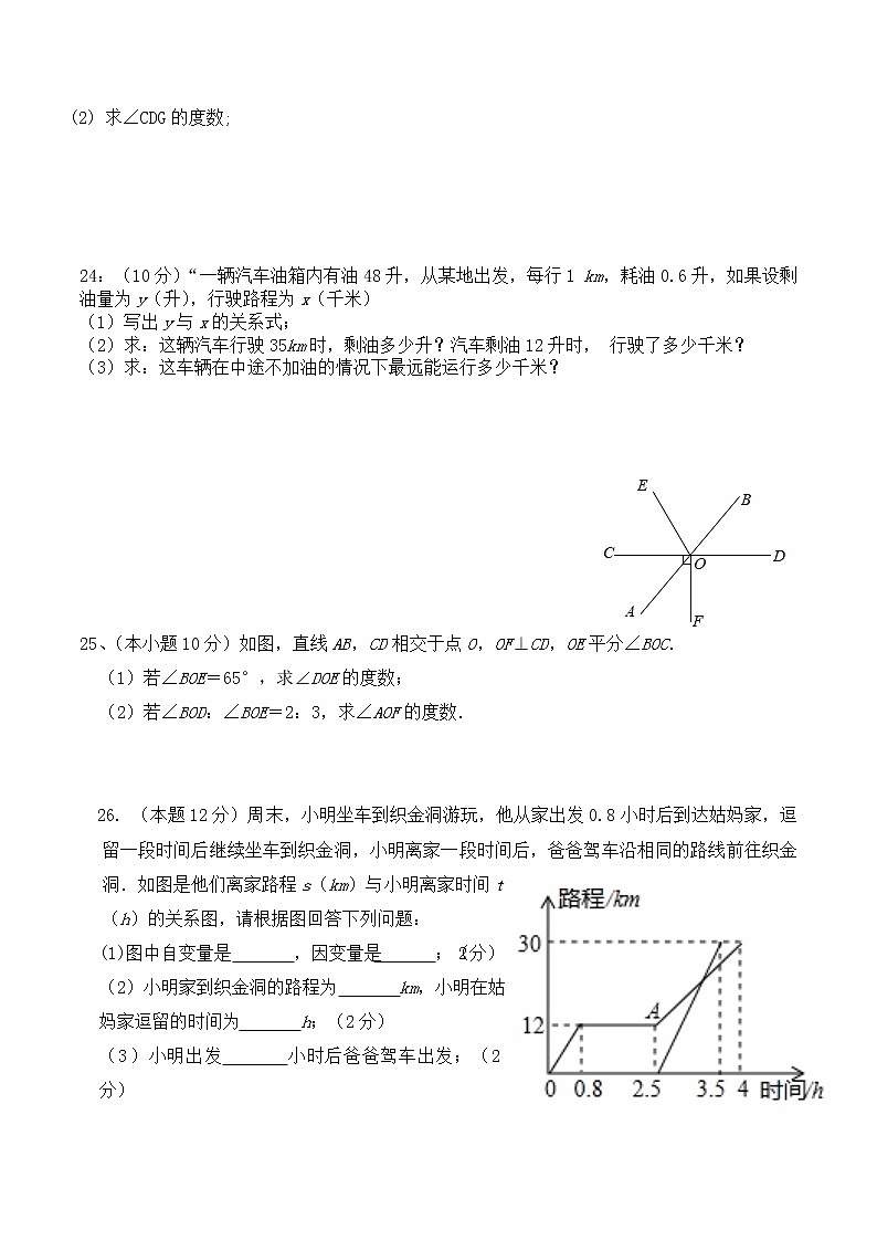 贵州省织金县第四中学2021-2022学年七年级下学期期中数学试题(word版含答案)03