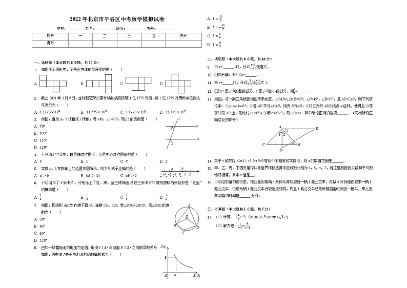 2022年北京市平谷区中考数学模拟试卷(word版含答案)01