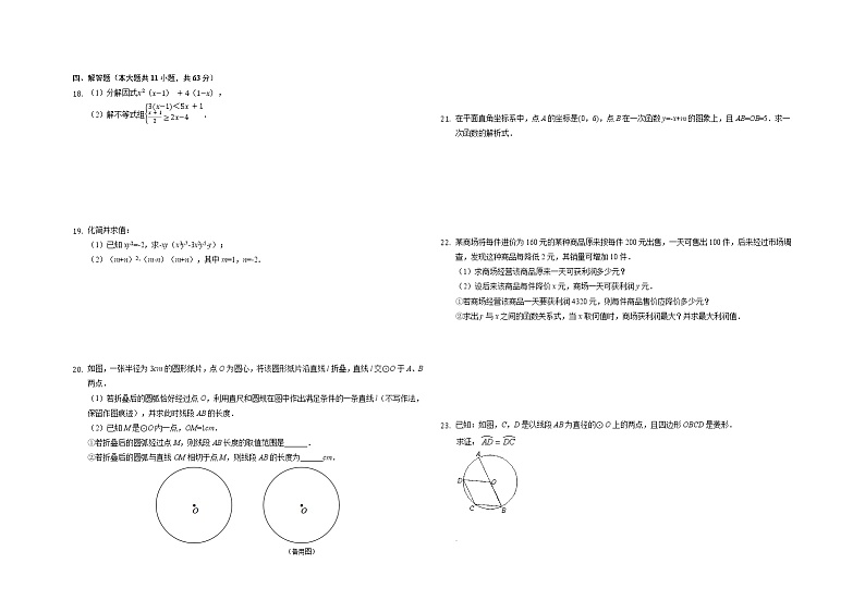2022年北京市平谷区中考数学模拟试卷(word版含答案)02