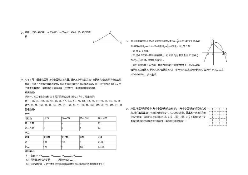 2022年北京市平谷区中考数学模拟试卷(word版含答案)03