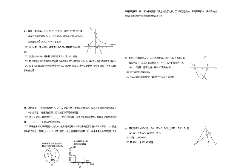 2022年北京市顺义区中考数学模拟试卷1(word版含答案)03