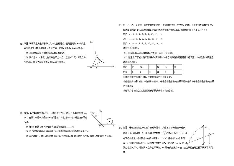 2022年北京市燕山区中考数学模拟试卷(word版含答案)03