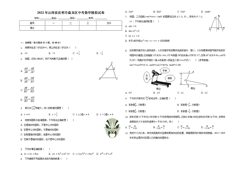 2022年云南省昆明市盘龙区中考数学模拟试卷(word版含答案)01