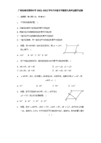 广西钦州市第四中学2021-2022学年八年级下学期第七周考试数学试题(word版含答案)