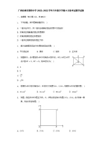 广西钦州市第四中学2021-2022学年八年级下学期4月份考试数学试题(word版含答案)