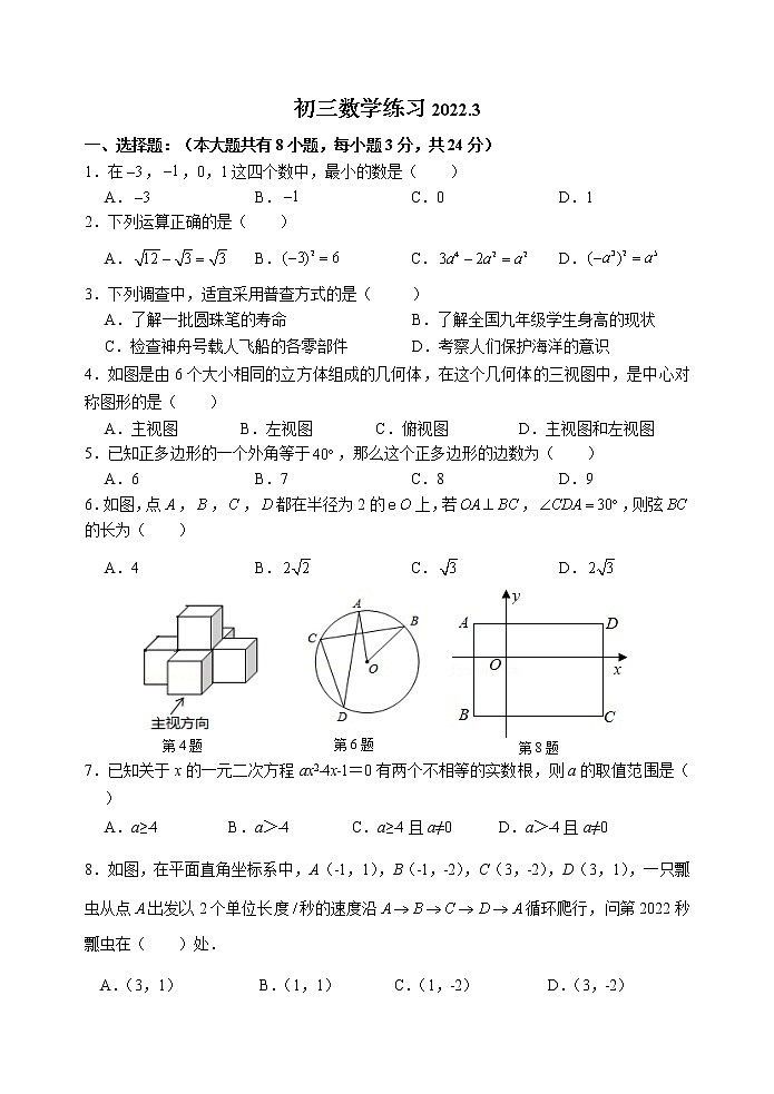 江苏省仪征市某校2021-2022学年九年级下学期新课结束练习数学试卷(word版含答案)01