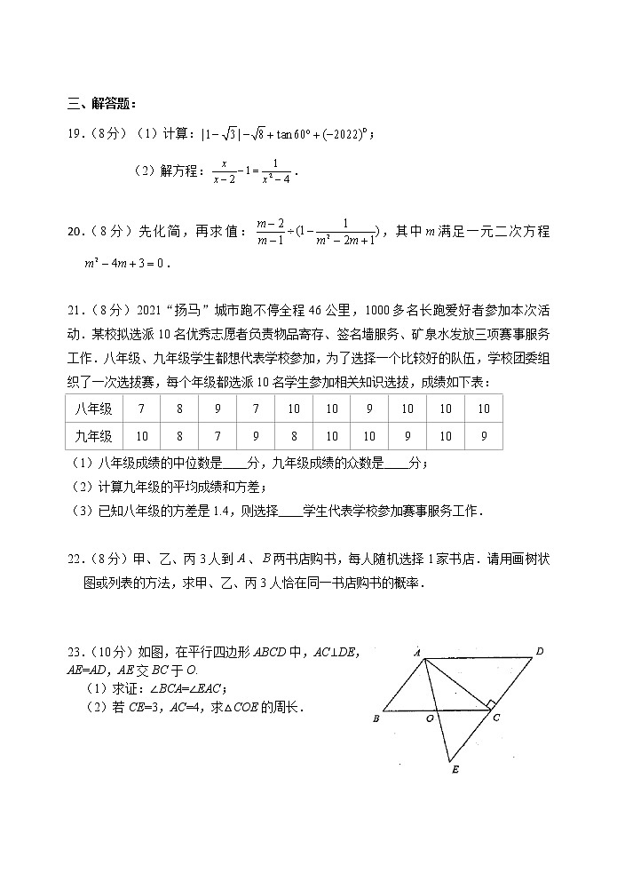 江苏省仪征市某校2021-2022学年九年级下学期新课结束练习数学试卷(word版含答案)03