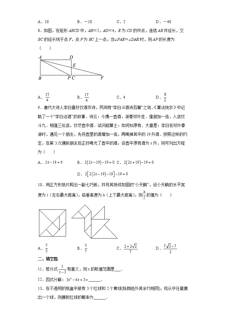 2022年浙江省金华市永康市中考适应性考试数学试题(word版含答案)02