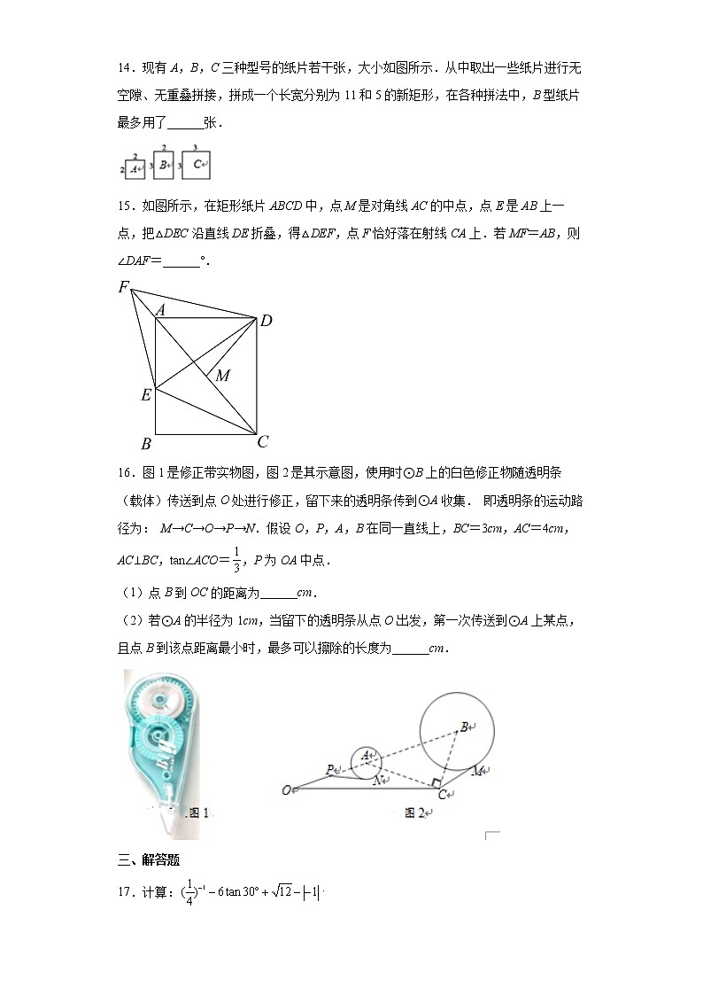 2022年浙江省金华市永康市中考适应性考试数学试题(word版含答案)03