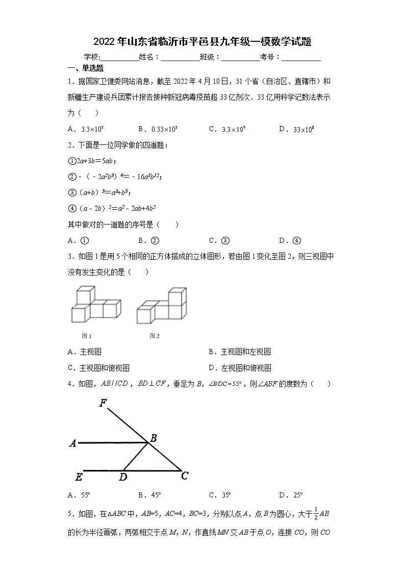 2022年山东省临沂市平邑县九年级一模数学试题(word版含答案)01