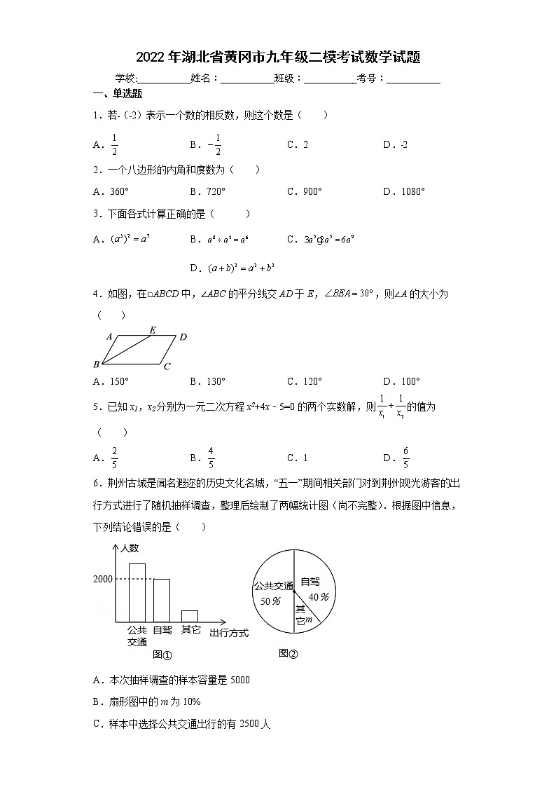 2022年湖北省黄冈市九年级二模考试数学试题(word版含答案)01