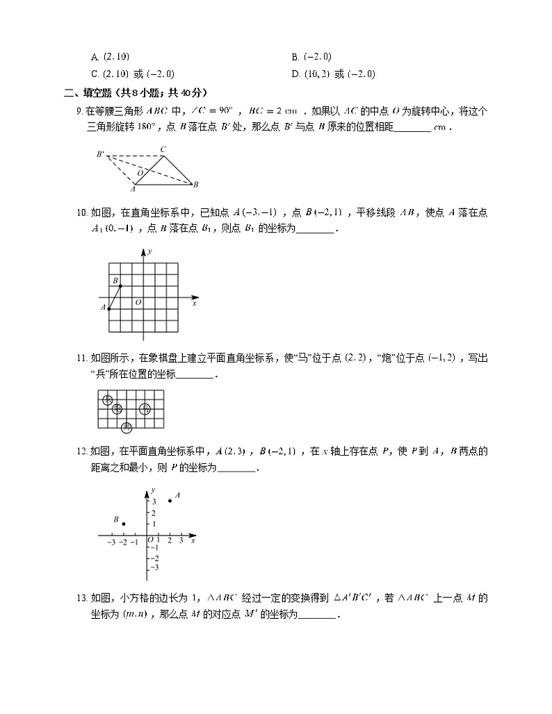 2022济南八年级下数学第三章 图形的平移与旋转课后达标练习（无答案）第3页
