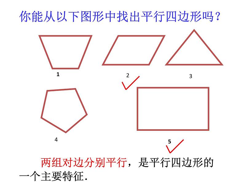 2022年北师大版八年级数学下册第6章第1节平行四边形的性质课件 (4)03