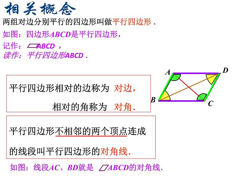 2022年北师大版八年级数学下册第6章第1节平行四边形的性质课件 (4)04