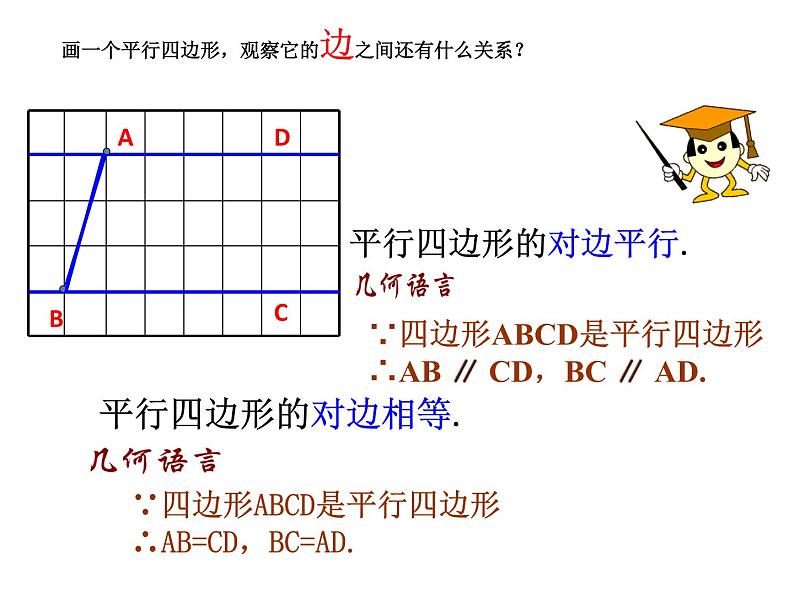 2022年北师大版八年级数学下册第6章第1节平行四边形的性质课件 (4)06