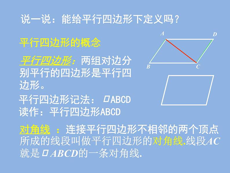 2022年北师大版八年级数学下册第6章第1节平行四边形的性质课件 (1)第6页