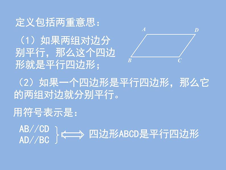 2022年北师大版八年级数学下册第6章第1节平行四边形的性质课件 (1)第7页