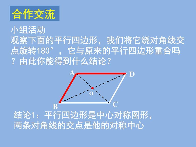 2022年北师大版八年级数学下册第6章第1节平行四边形的性质课件 (1)第8页