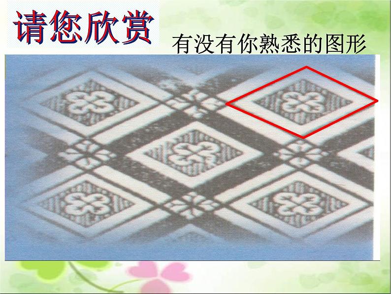 2022年北师大版八年级数学下册第6章第1节平行四边形的性质课件 (5)07