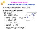 2022年北师大版八年级数学下册第6章第2节平行四边形的判定课件 (1)