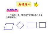 2022年北师大版八年级数学下册第6章第2节平行四边形的判定课件 (4)