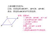 2022年北师大版八年级数学下册第6章第2节平行四边形的判定课件 (4)