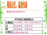 2022年北师大版八年级数学下册第6章第2节平行四边形的判定课件 (3)