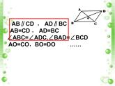 2022年北师大版八年级数学下册第6章第2节平行四边形的判定课件 (3)