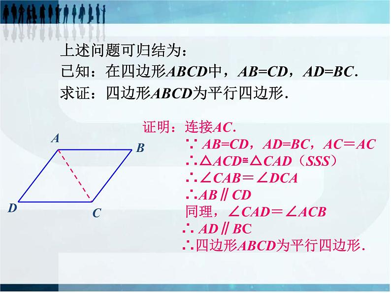 2022年北师大版八年级数学下册第6章第2节平行四边形的判定课件 (2)第8页