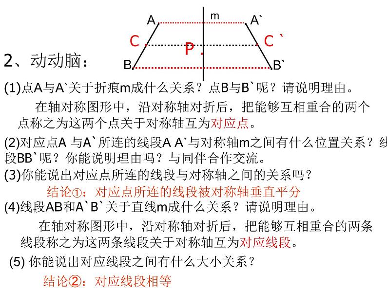 2022年北师大版七年级数学下册第5章第2节探索轴对称的性质课件 (2)第4页