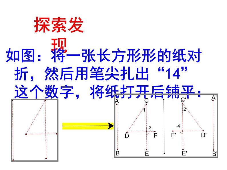 2022年北师大版七年级数学下册第5章第2节探索轴对称的性质课件 (2)第7页