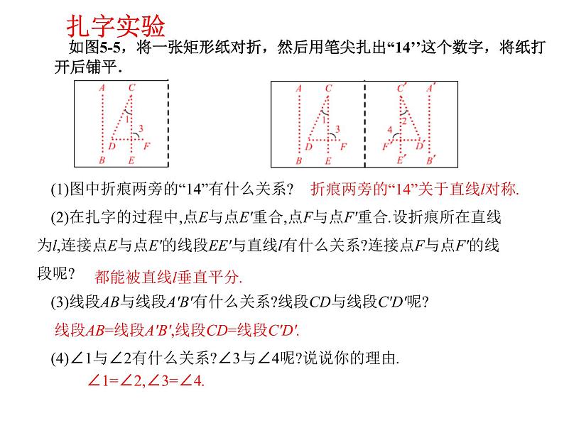 2022年北师大版七年级数学下册第5章第2节探索轴对称的性质课件 (4)第4页