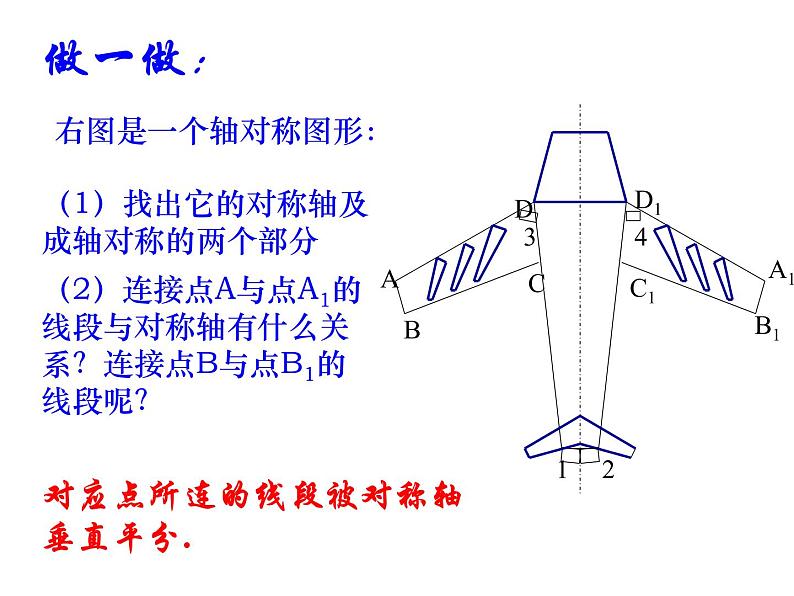 2022年北师大版七年级数学下册第5章第2节探索轴对称的性质课件 (4)第5页